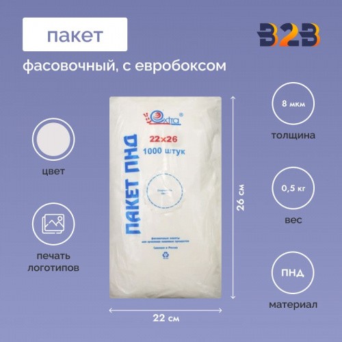 Фасовочные пакеты 22x26см, 8мкм, евробокс, EXTRA (1000 шт.)