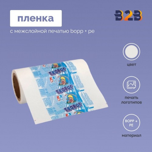 Пленка с межслойной печатью BOPP + PE