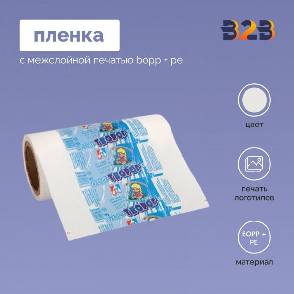 Пленка с межслойной печатью BOPP + PE