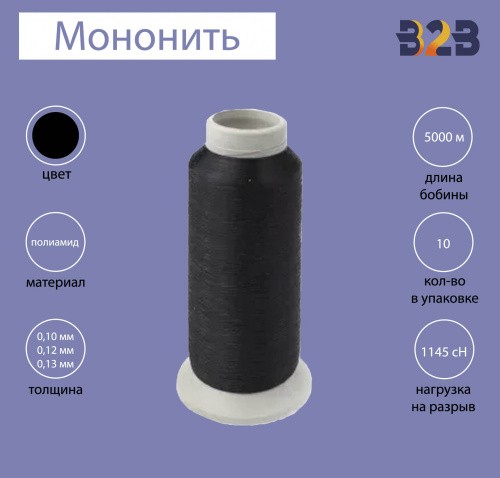 Мононить 0,13 мм черная (5000 ярд)