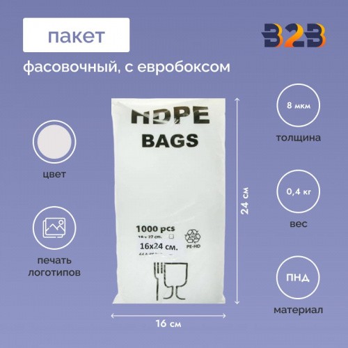 Фасовочные пакеты 16x24см, 8мкм, евробокс, А7 (750 шт.)