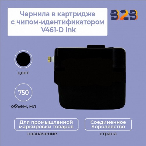 Чернила в картридже с чипом-идентификатором 750 мл V461-D Ink