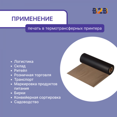 Риббон Wax/Resin 110 мм х 74 м OUT (диаметр втулки 12.7 мм)