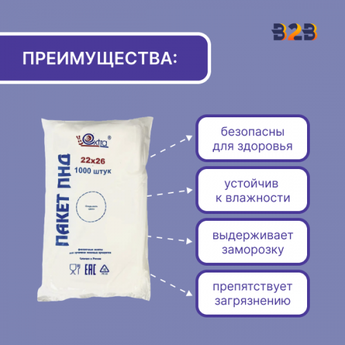 Фасовочные пакеты 22x26см, 8мкм, евробокс, EXTRA (1000 шт.)