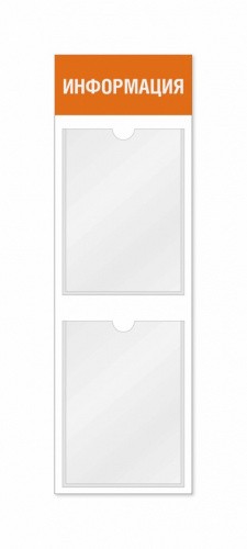 Информационный стенд 2 кармана вертикальная ориентация