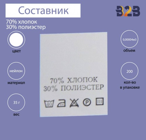70%Хлопок 30%Полиэстер - составник - белый (200 шт.)