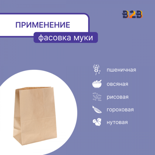 Бумажный пакет для муки, крафт-бумага, 0.5кг