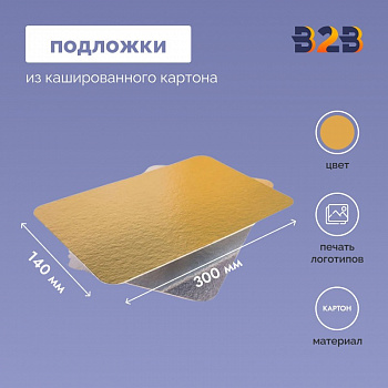 Подложки из кашированного картона 140x300