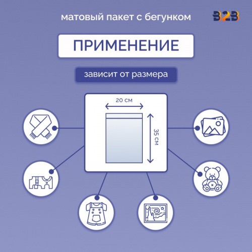 Матовые пакеты ПВХ с бегунком 20х35 см