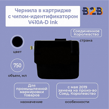 Чернила в картридже с чипом-идентификатором 750 мл V410A-D Ink
