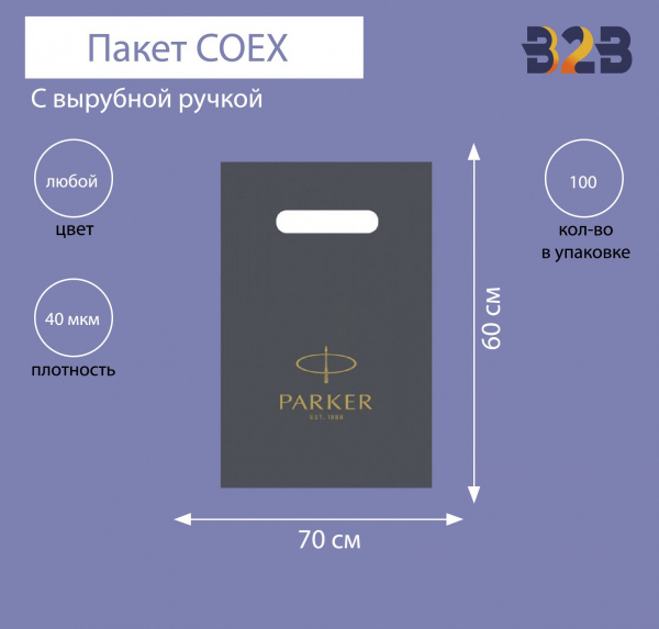 Пакет COEX с вырубной ручкой 70х60 см, 40 мкм