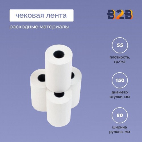 Термолента 80*26*Д=150мм, 55гр/м2, (10шт в коробке)