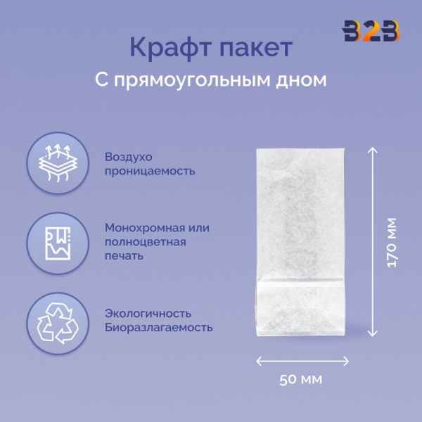 Крафт пакет с прямоугольным дном 80x50x170мм, 65 г/м2 (белый)