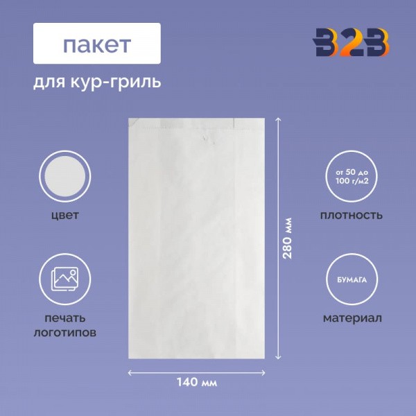 Пакеты для курицы гриль 280x140 мм