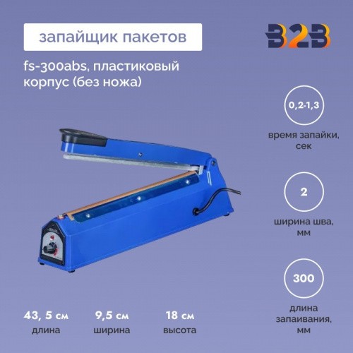 Запайщик пакетов FS-300ABS, пластиковый корпус (без ножа)