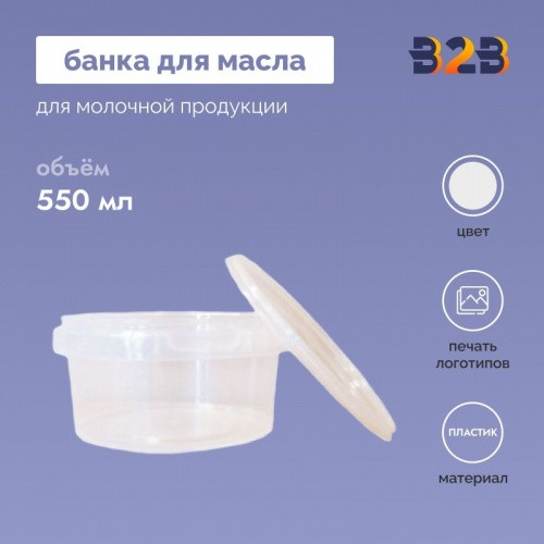 Банка для масла (550 мл)