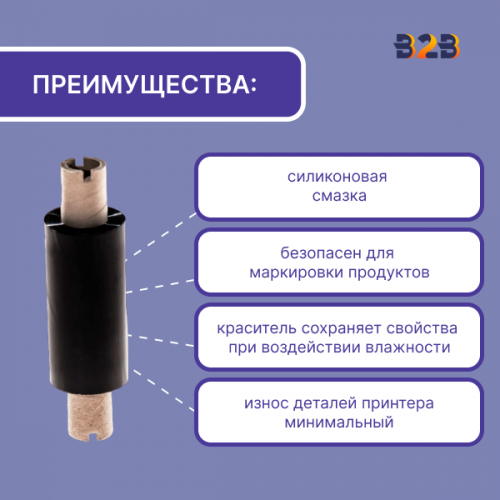 Риббон Wax 57 мм х 74 м OUT (диаметр втулки 12.7 мм)