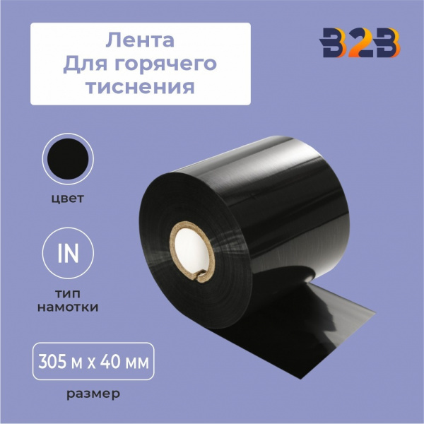 Лента для горячего тиснения 40х305