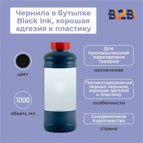 Чернила в бутылке 1 л Black Ink, хорошая адгезия к пластику