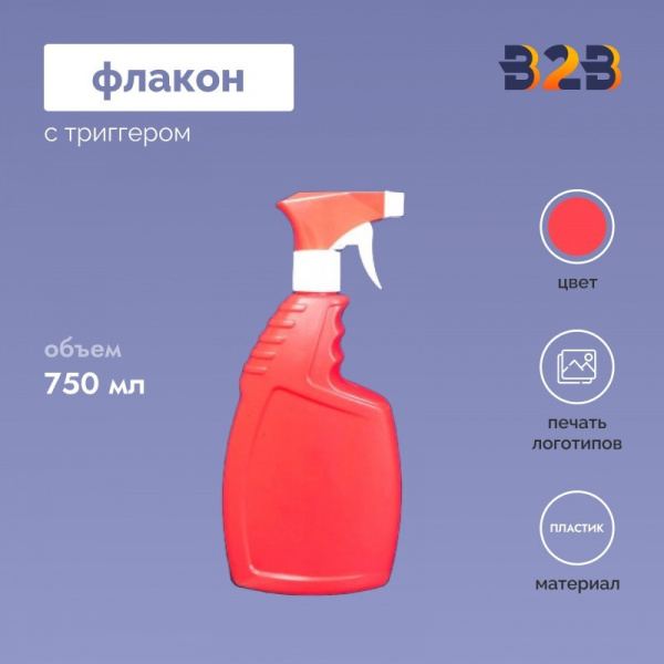Флакон с триггером 750 мл