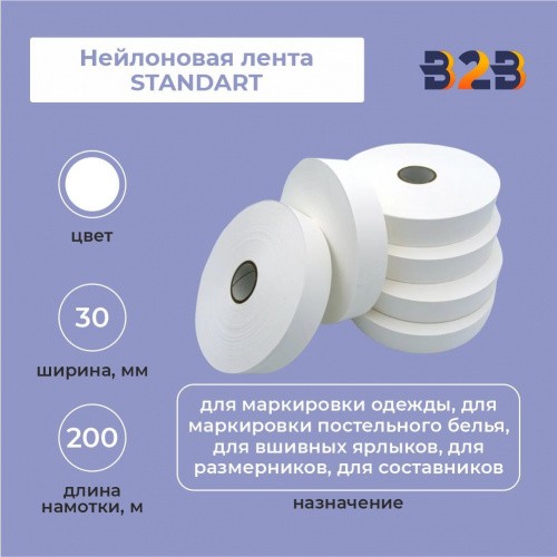 Нейлоновая лента Standart 30 мм х 200м (белая)