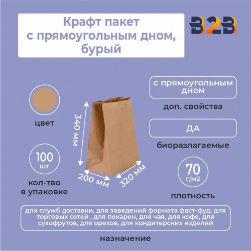 Крафт пакет с прямоугольным дном 320*200*340 мм 70 г/м2 бурый