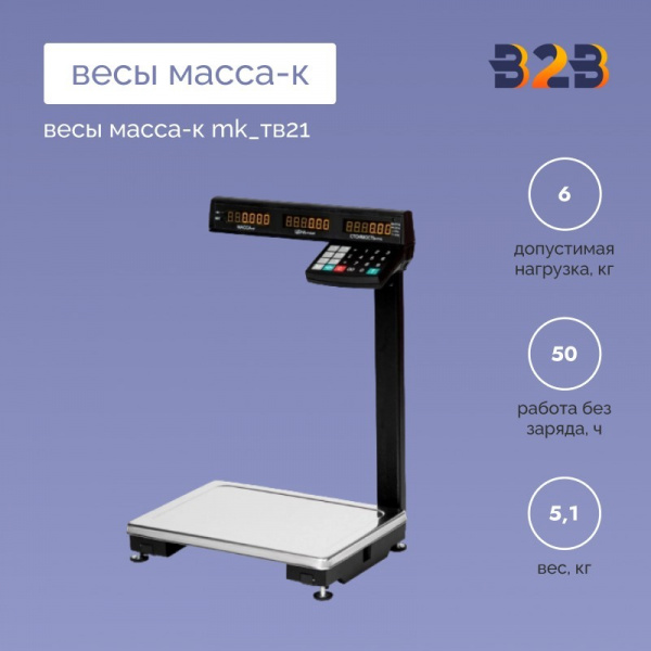 Весы МАССА-К MK_ТВ21