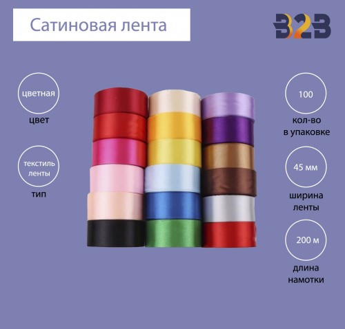 Сатиновая лента 45 мм х 200м (цветная)