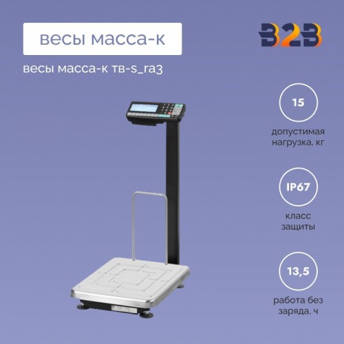 Весы МАССА-К ТВ-S_RA3