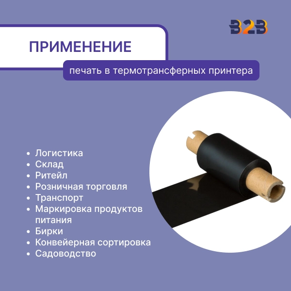 Риббон 64 мм х 74 м, Wax-Resin, намотка OUT, втулка ширина 64 мм