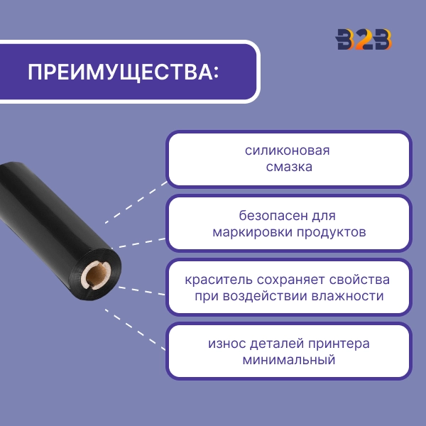 Риббон Wax/Resin Mix Mild 110 мм x 450 м намотка IN (диаметр втулки 25 мм)