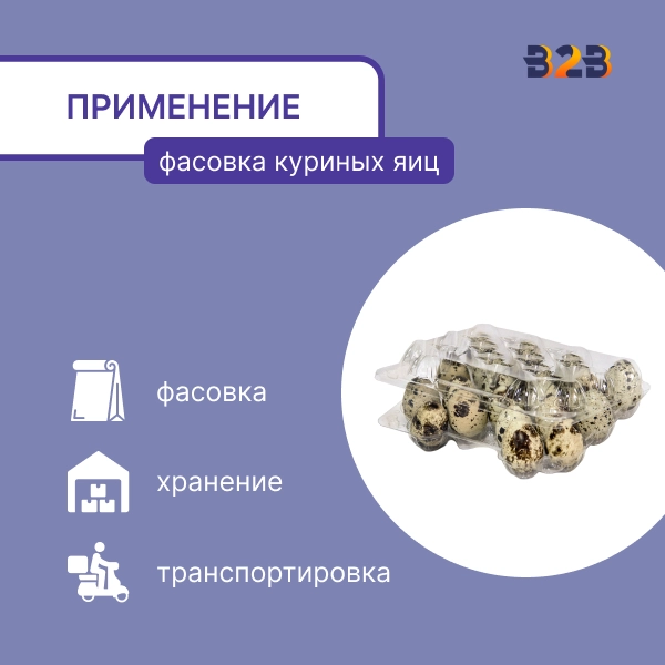 Упаковка для перепелиных яиц, прямоугольная, 20 ячеек (пластик)