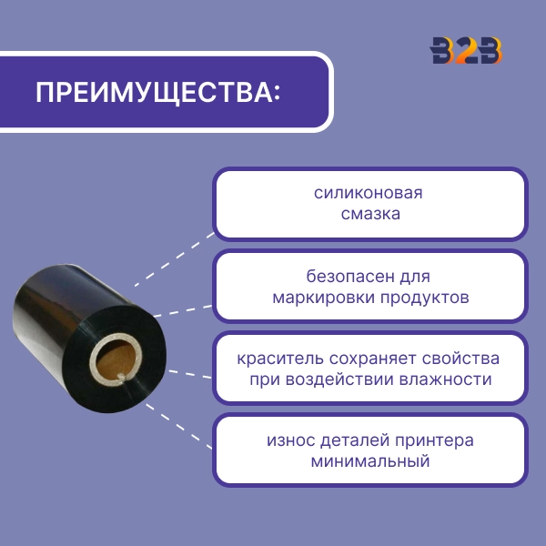 Риббон Wax 80 мм х 300 м, ширина втулки 80 мм